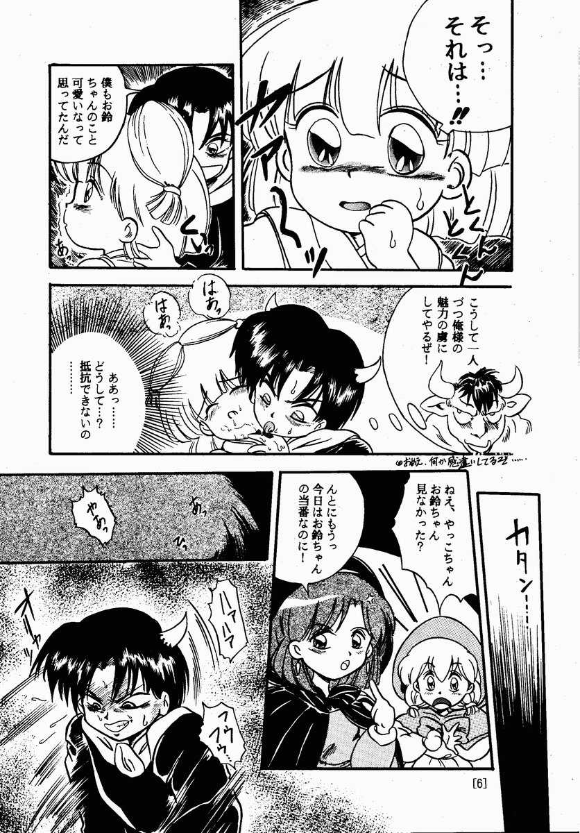 [Studio Berserk (Shion Rei, Irie Yamazaki)] HAGU HAGU (Akazukin Cha Cha) [Incomplete] - Page 5
