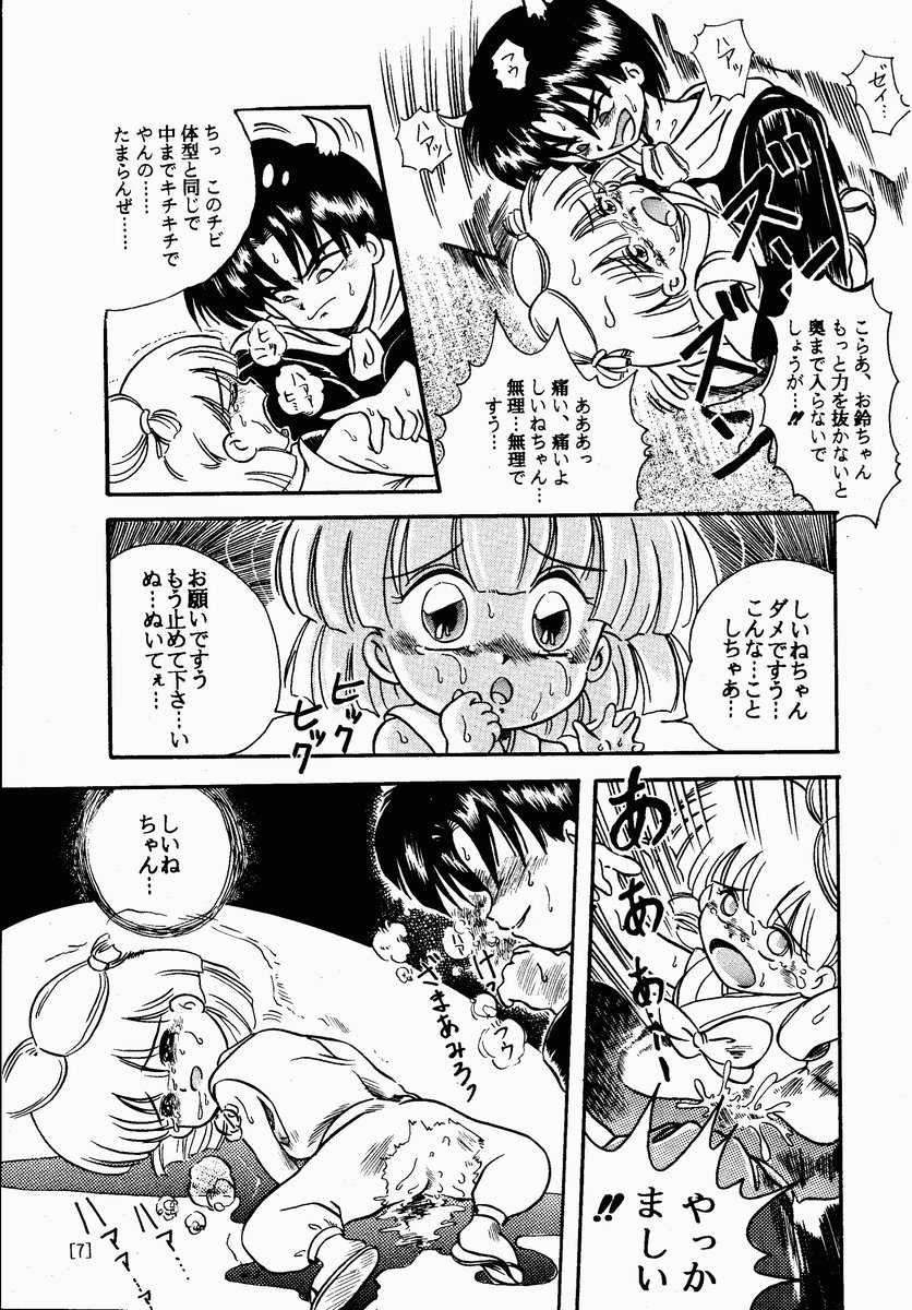 [Studio Berserk (Shion Rei, Irie Yamazaki)] HAGU HAGU (Akazukin Cha Cha) [Incomplete] - Page 6