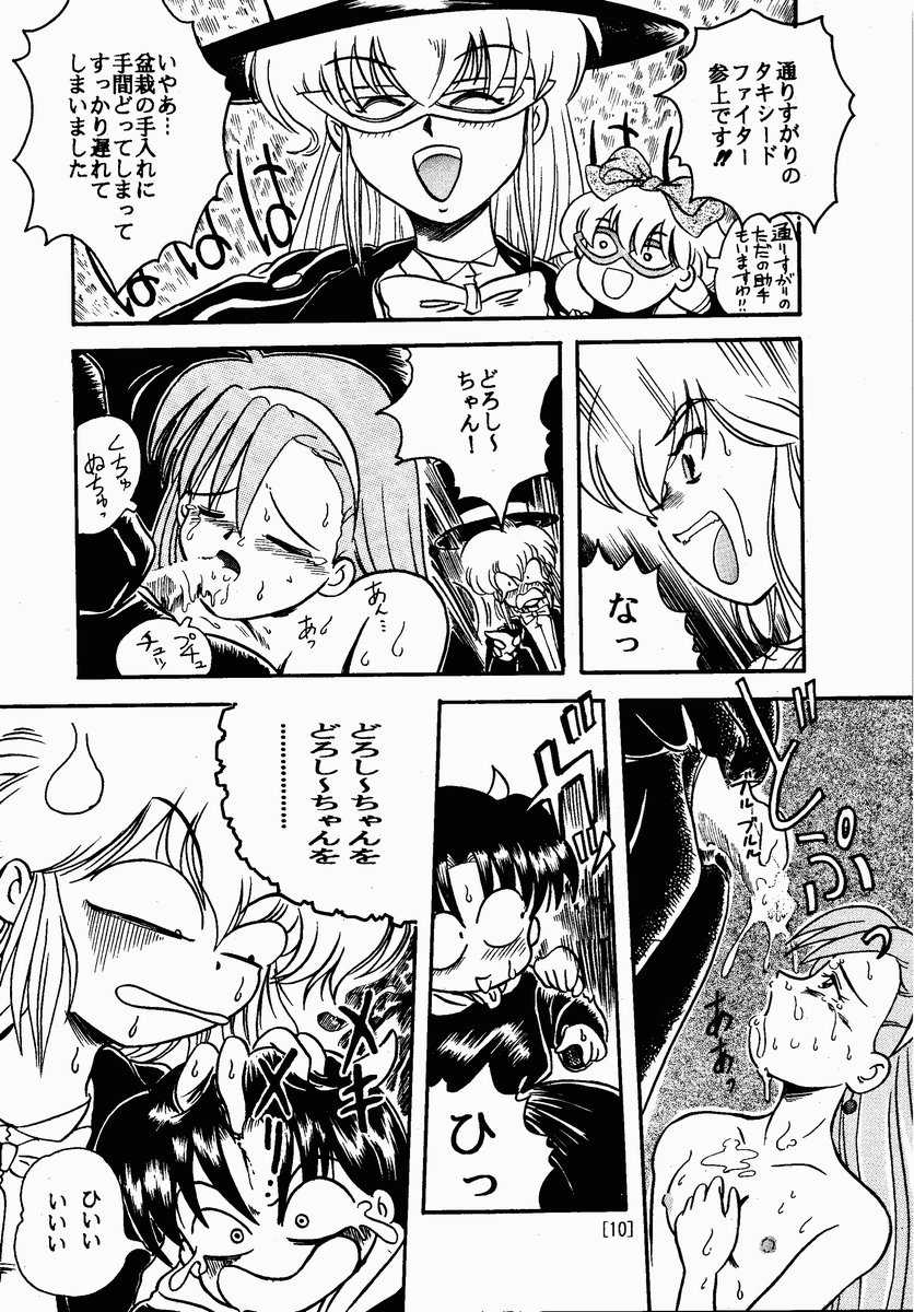 [Studio Berserk (Shion Rei, Irie Yamazaki)] HAGU HAGU (Akazukin Cha Cha) [Incomplete] - Page 9