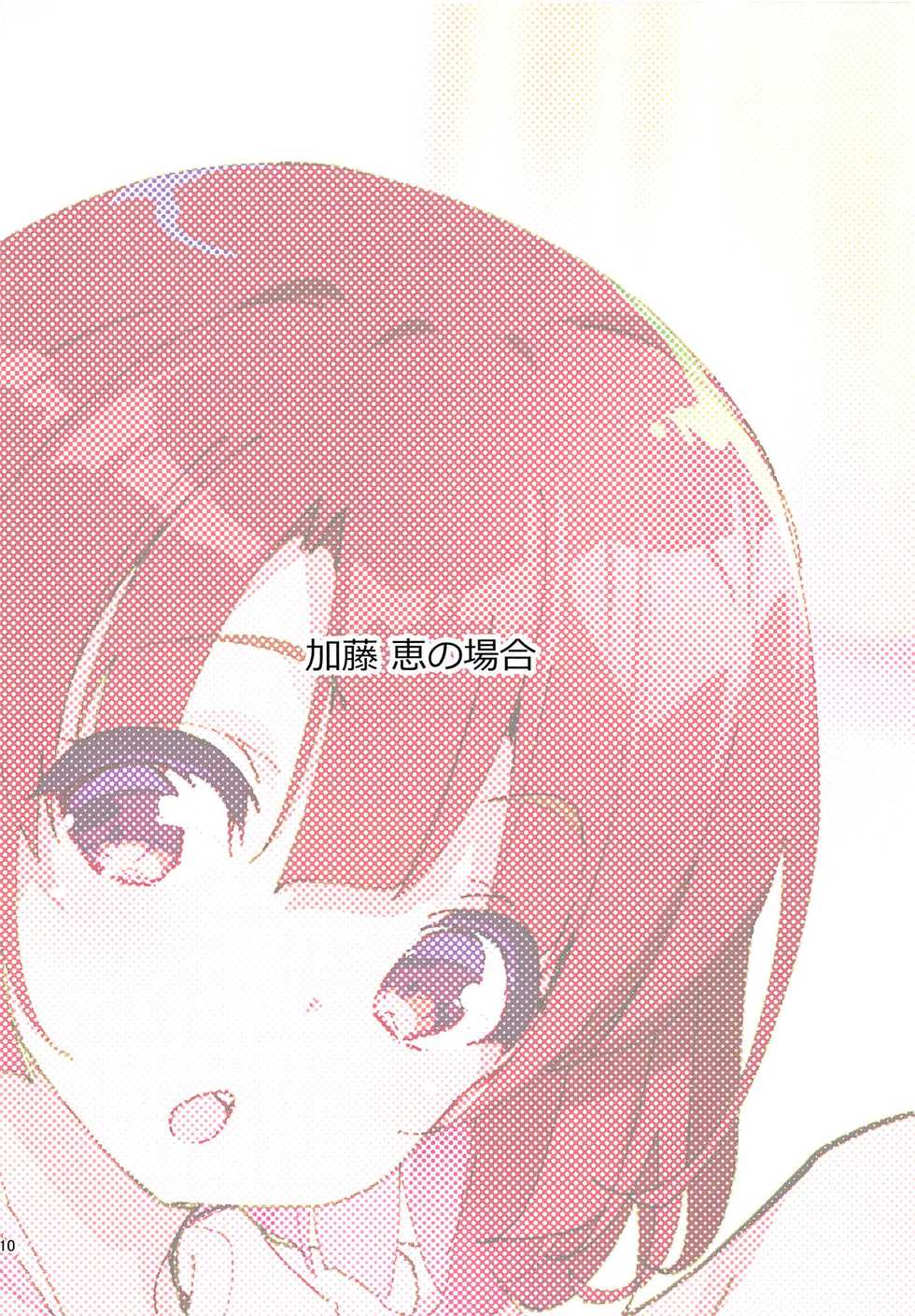 (COMIC1☆11) [A-WALKs (Fujishima Sei1go)] Akitomoya Nara Amari nimo Nuruge (Sokuochi) (Saenai Heroine no Sodatekata) - Page 10