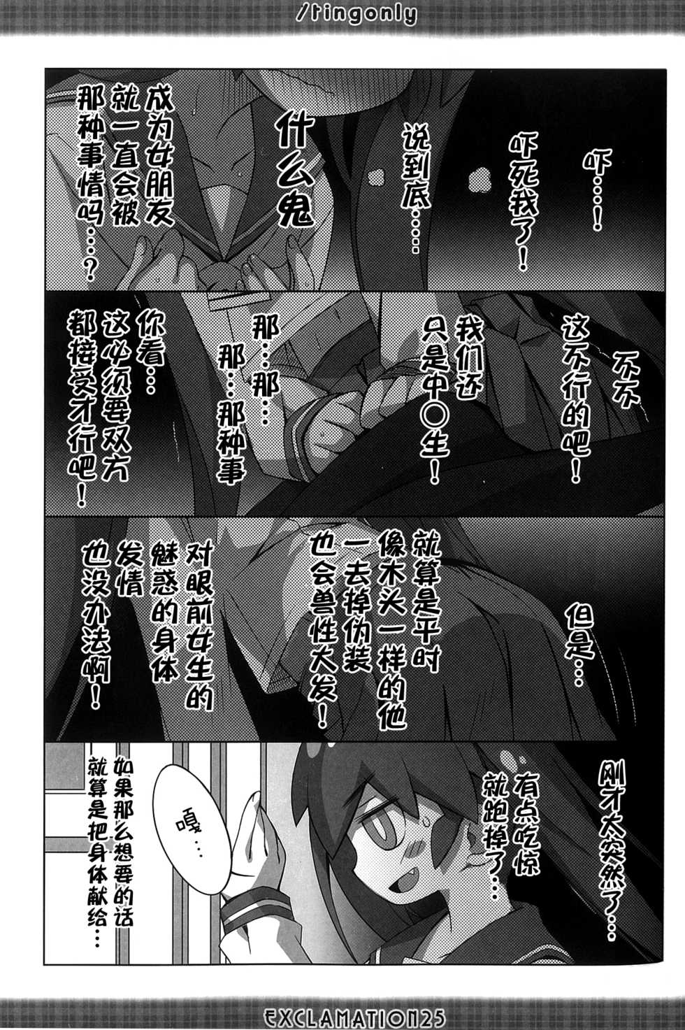 (C91) [EXCLAMATION (Hashimoto Takashi)] /tingonly EXCLAMATION 25 (Kantai Collection -KanColle-) [Chinese] [脸肿汉化组] - Page 17