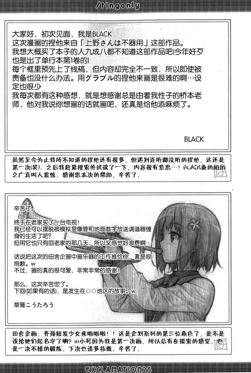 (C91) [EXCLAMATION (Hashimoto Takashi)] /tingonly EXCLAMATION 25 (Kantai Collection -KanColle-) [Chinese] [脸肿汉化组] - Page 20