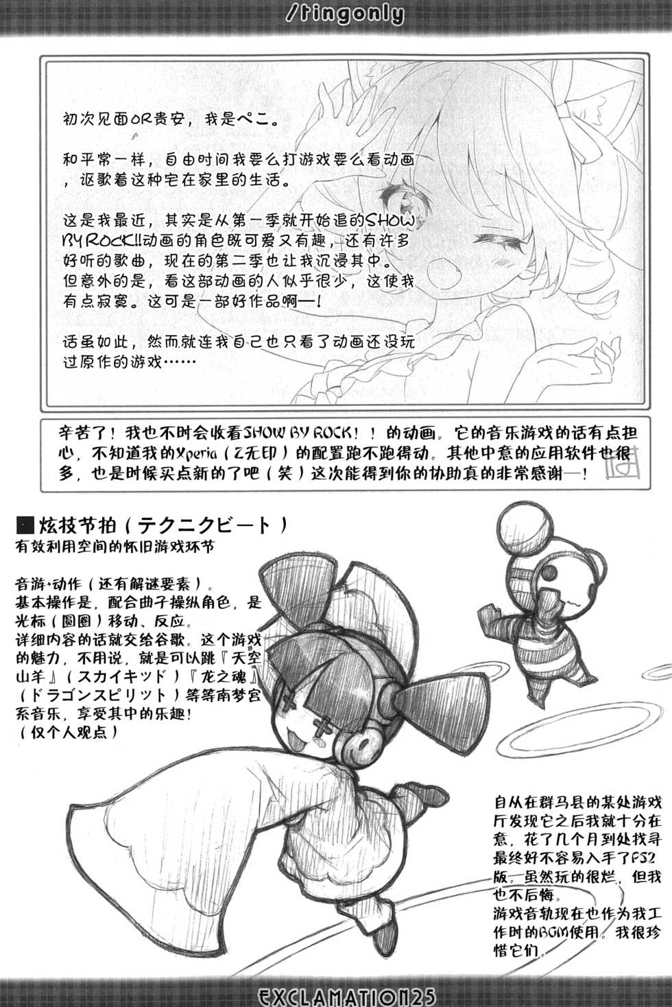 (C91) [EXCLAMATION (Hashimoto Takashi)] /tingonly EXCLAMATION 25 (Kantai Collection -KanColle-) [Chinese] [脸肿汉化组] - Page 21