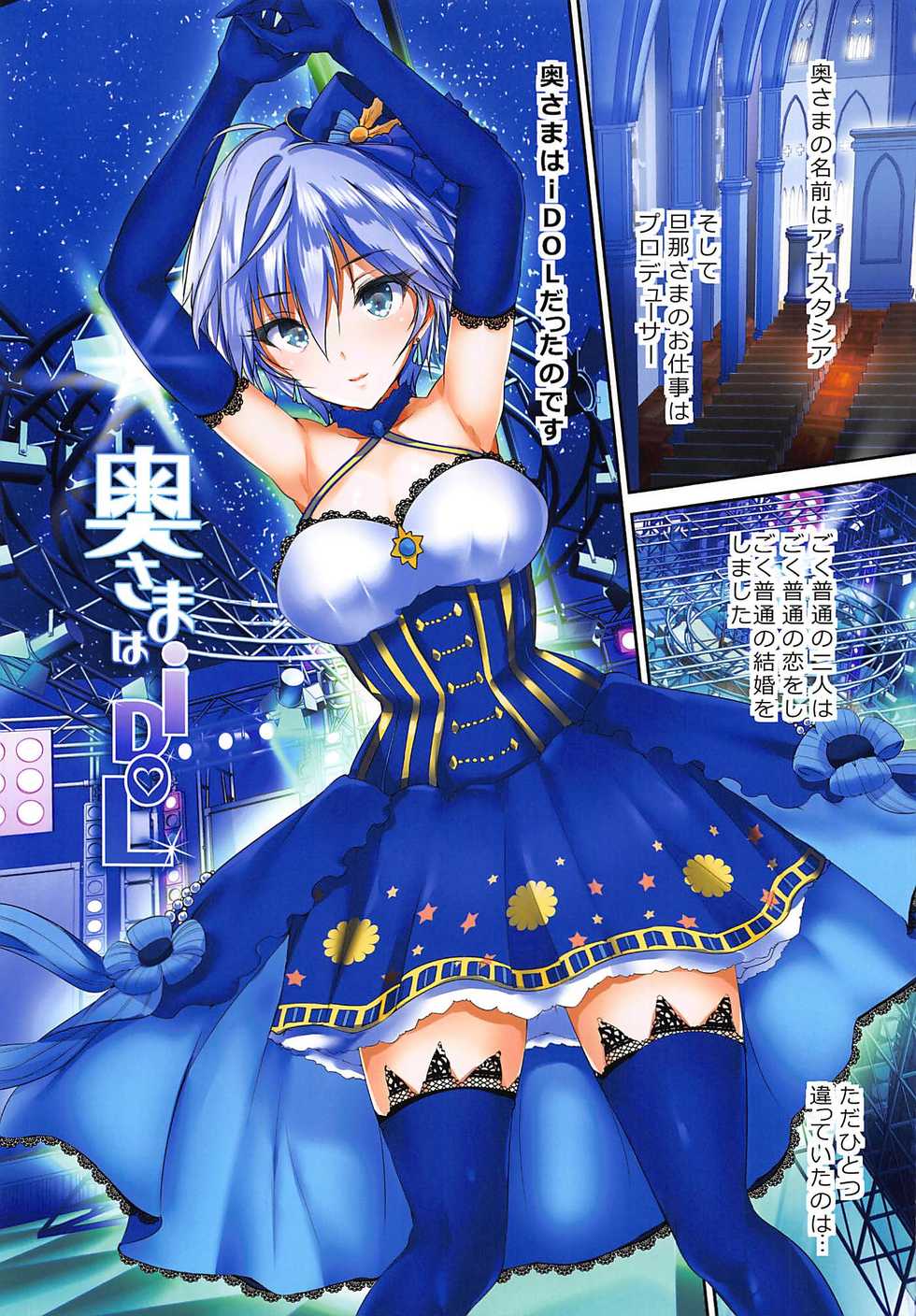 (COMIC1☆11) [Atelier Maruwa (Maruwa Tarou)] Oku-sama wa iDOLS -Wives of CINDERELLA2- (THE IDOLM@STER CINDERELLA GIRLS) - Page 8