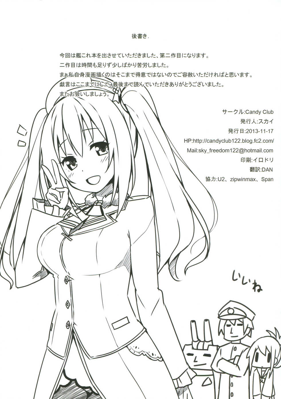 Page 15 Houraigekisen Yo I 4senme Candy Club Sky Atago Inazuma Chan Danyaku Hokyuu Kantai Collection Kancolle Akuma Moe