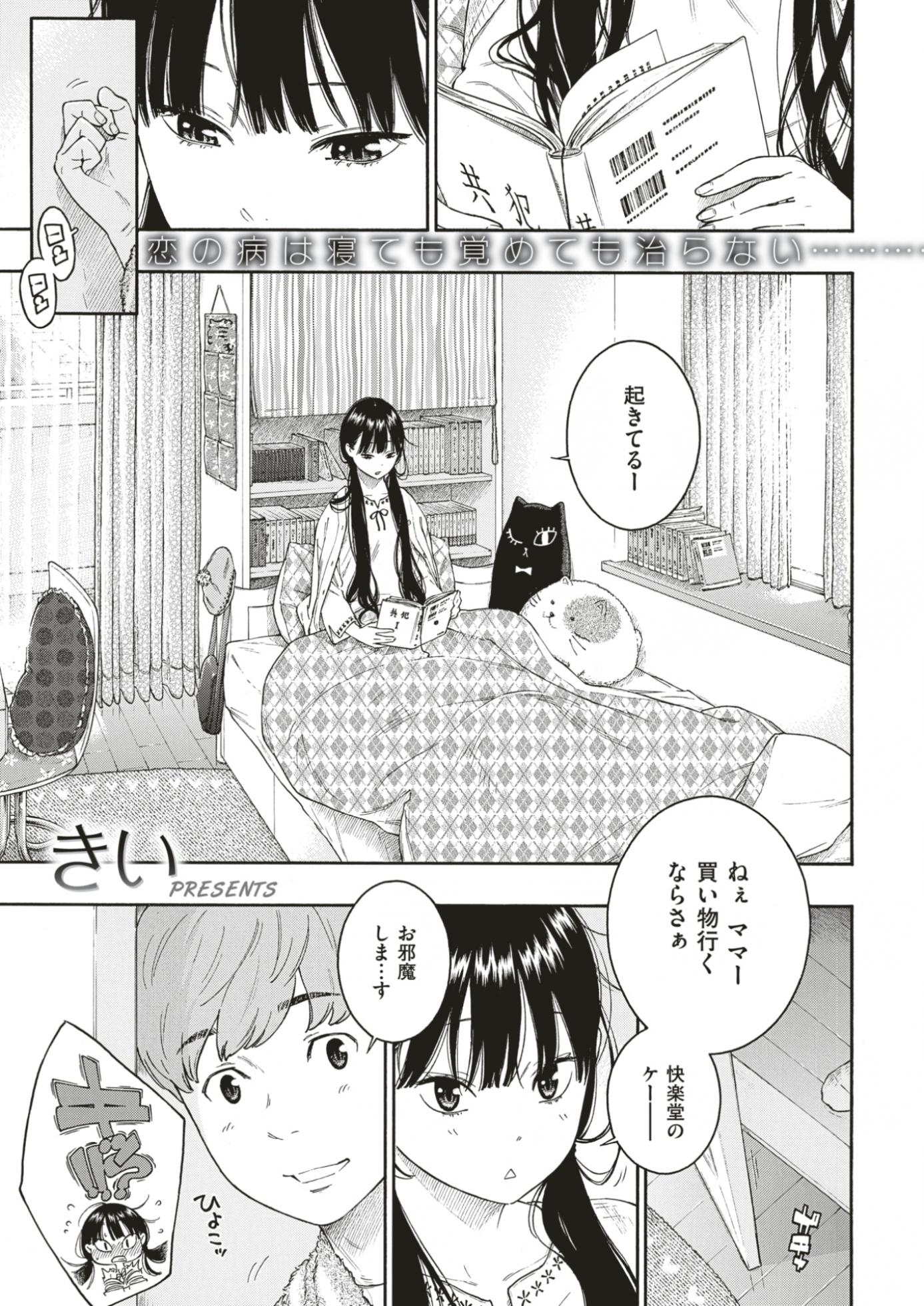 COMIC Kairakuten 2017-07 [Digital] - Page 10