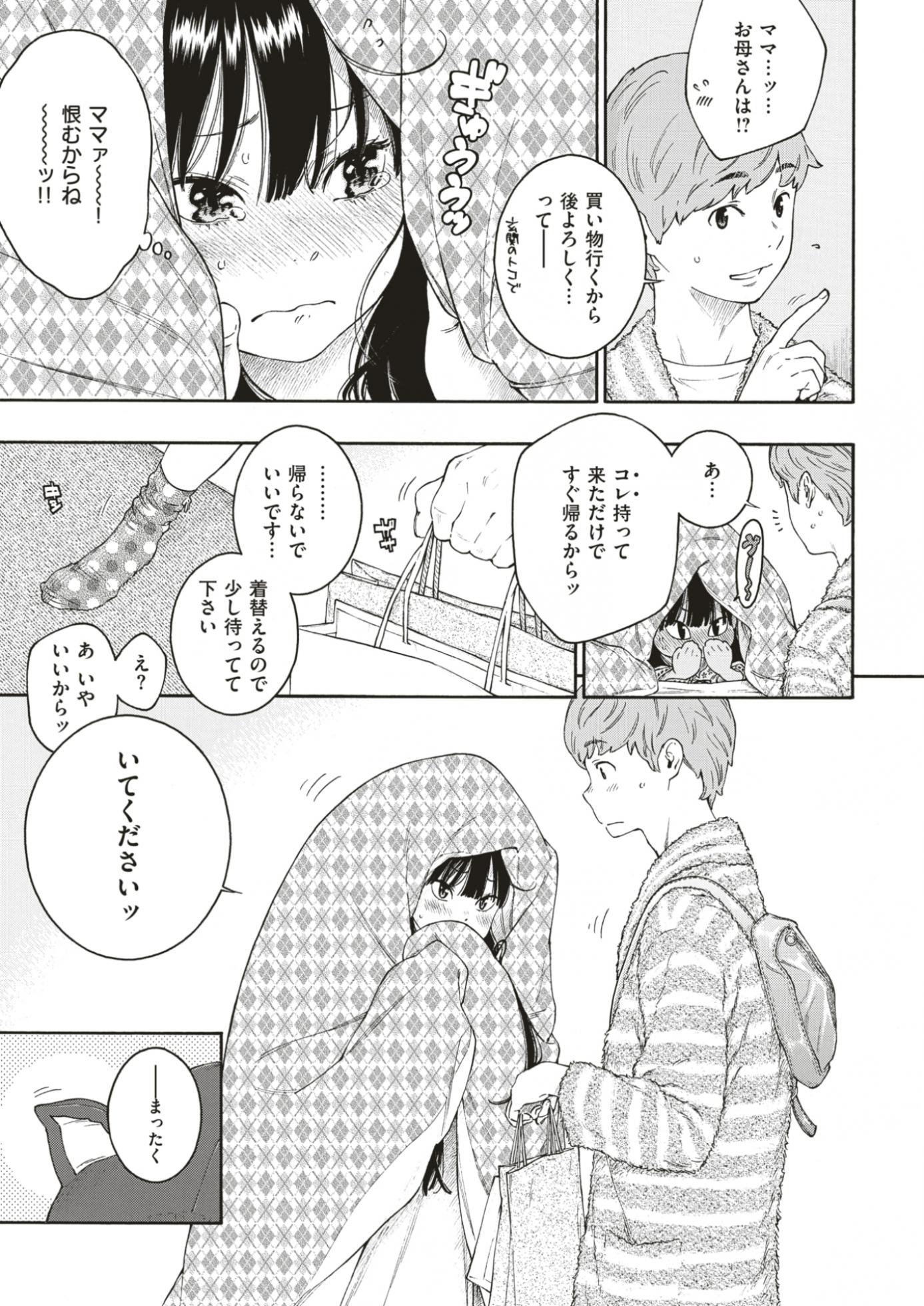 COMIC Kairakuten 2017-07 [Digital] - Page 12