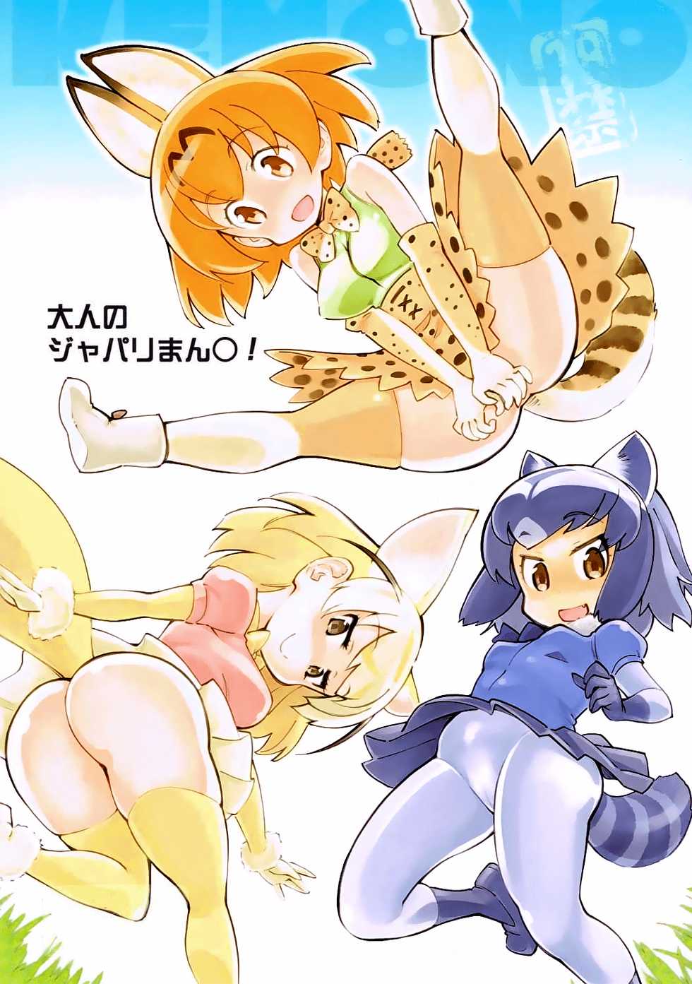 (COMIC1☆11) [Hi-PER PINCH (clover)] Otona no Japari Manko! (Kemono Friends) [English] [/u/ scanlations] - Page 1