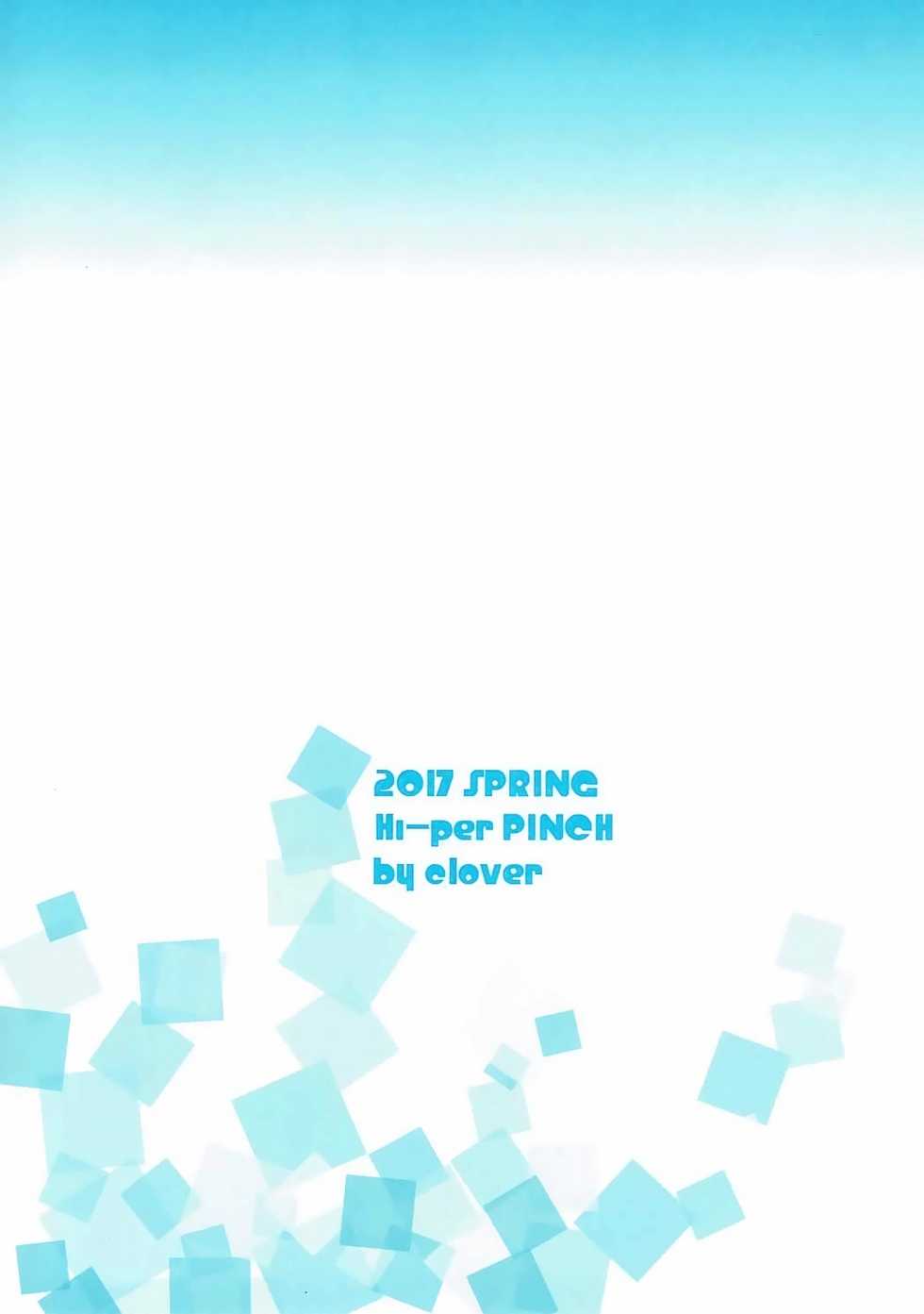 (COMIC1☆11) [Hi-PER PINCH (clover)] Otona no Japari Manko! (Kemono Friends) [English] [/u/ scanlations] - Page 22