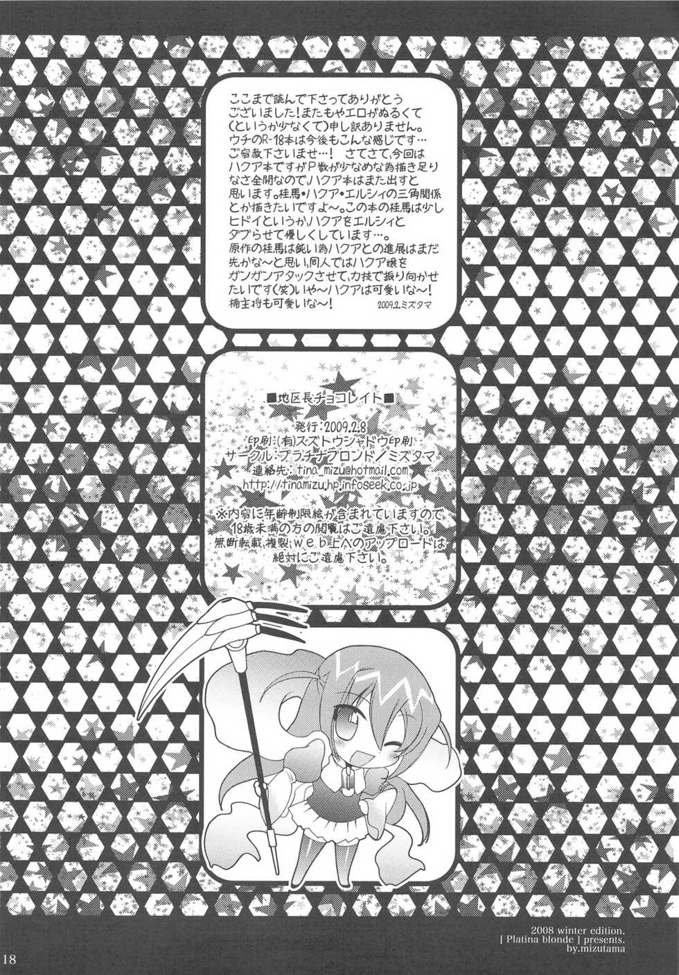 (SC42) [Platina Blonde (Mizutama)] Chikuchou Chocolate (The World God Only Knows) - Page 17