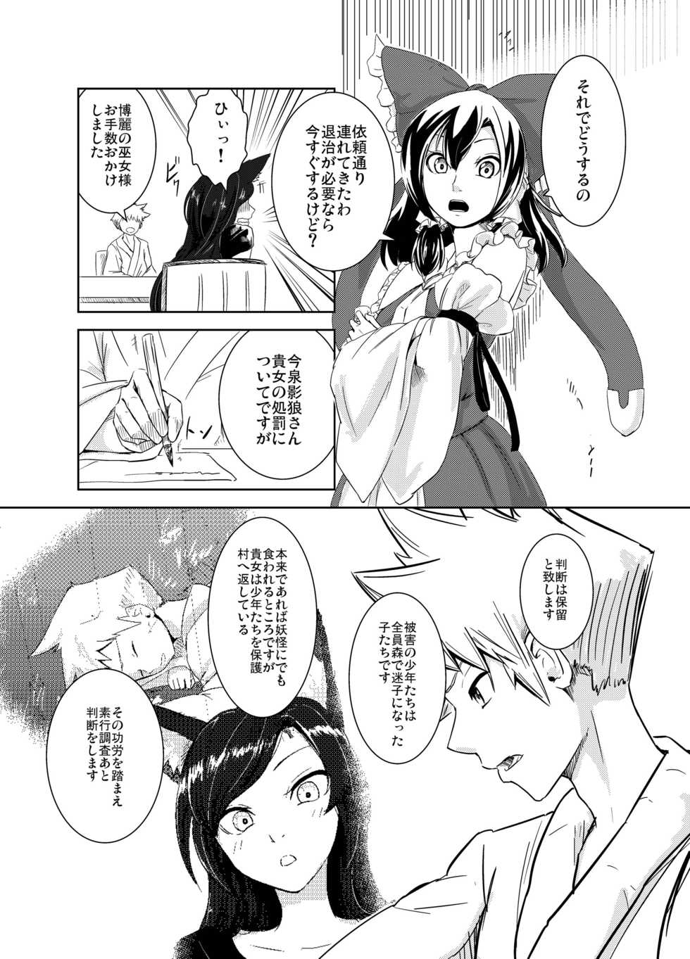 [Genkei Yuugi (Tenamaru)] Aru Hareta Hi ni (Touhou Project) [Digital] - Page 6