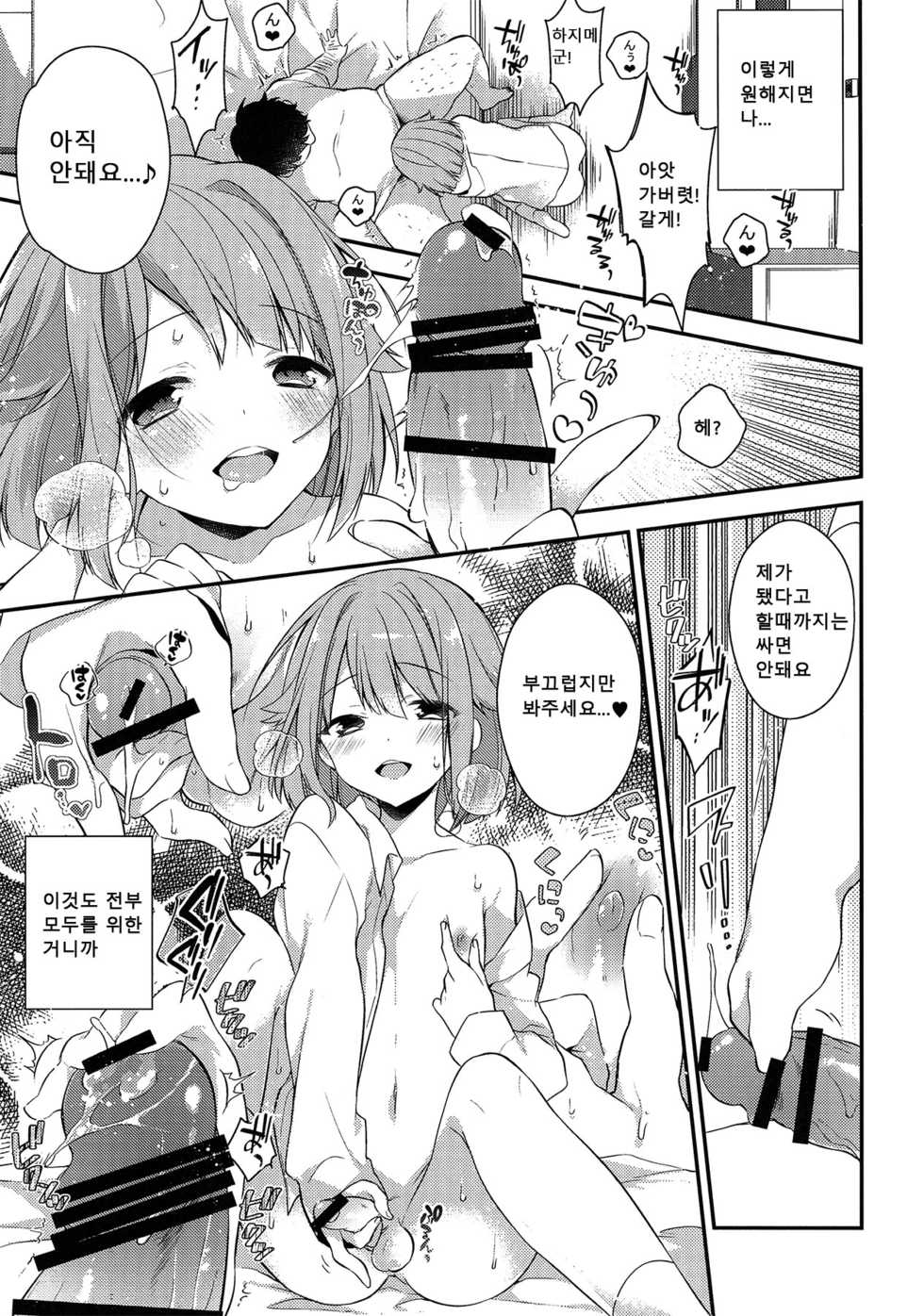 (C91) [Samgyetang (Seseri)] MOB (Ensemble Stars!) [Korean] - Page 6
