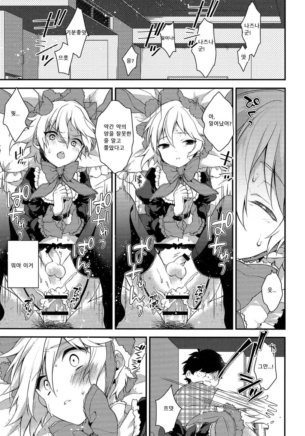 (C91) [Samgyetang (Seseri)] MOB (Ensemble Stars!) [Korean] - Page 22