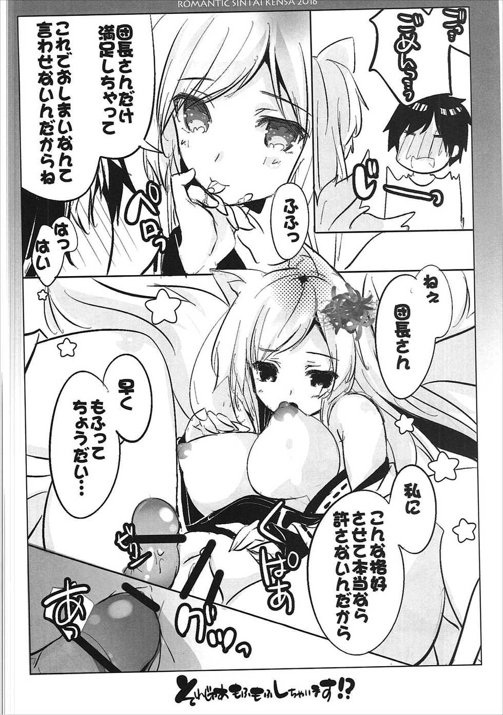 (Jabjab Maidoari! 2) [Romantic Sintai-Kensa. (Nakamura B-ta)] Sorejaa Mofumofu Shichaimasu!? (FLOWER KNIGHT GIRL) - Page 9