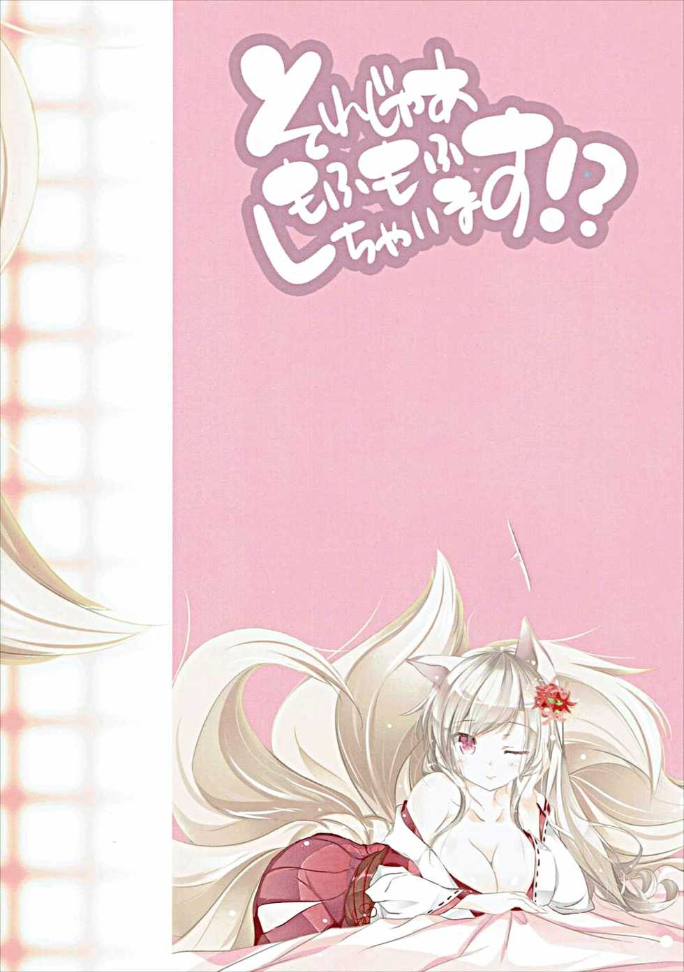 (Jabjab Maidoari! 2) [Romantic Sintai-Kensa. (Nakamura B-ta)] Sorejaa Mofumofu Shichaimasu!? (FLOWER KNIGHT GIRL) - Page 14