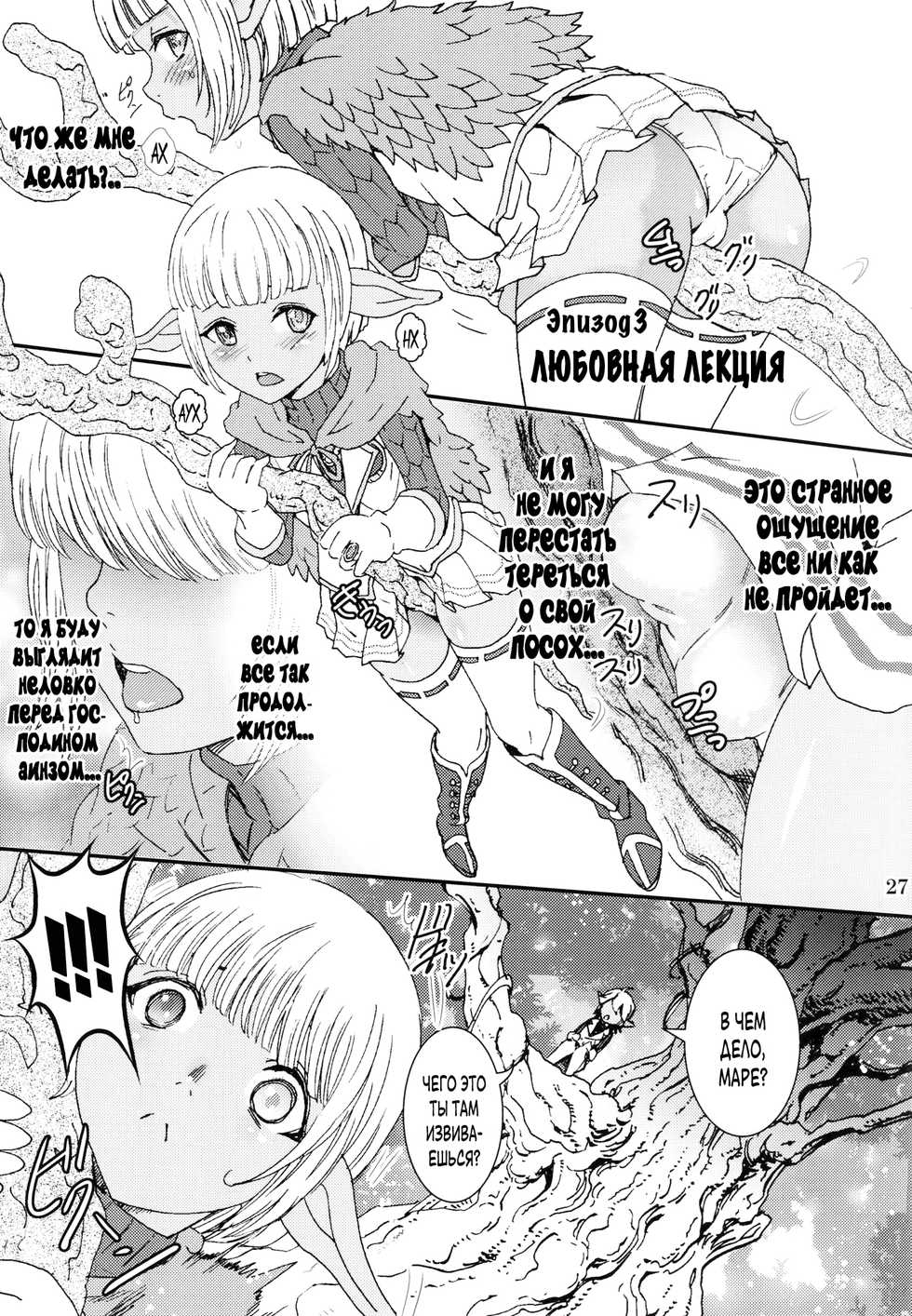 (C90) [Rurunoya (Rurukichi)] Nazarick Biyori 2 (Overlord) [Russian] - Page 27