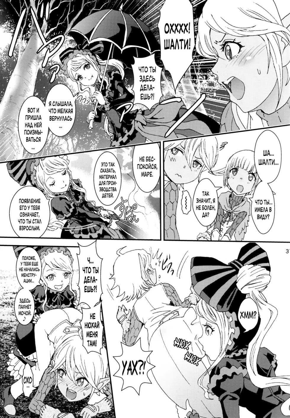(C90) [Rurunoya (Rurukichi)] Nazarick Biyori 2 (Overlord) [Russian] - Page 31