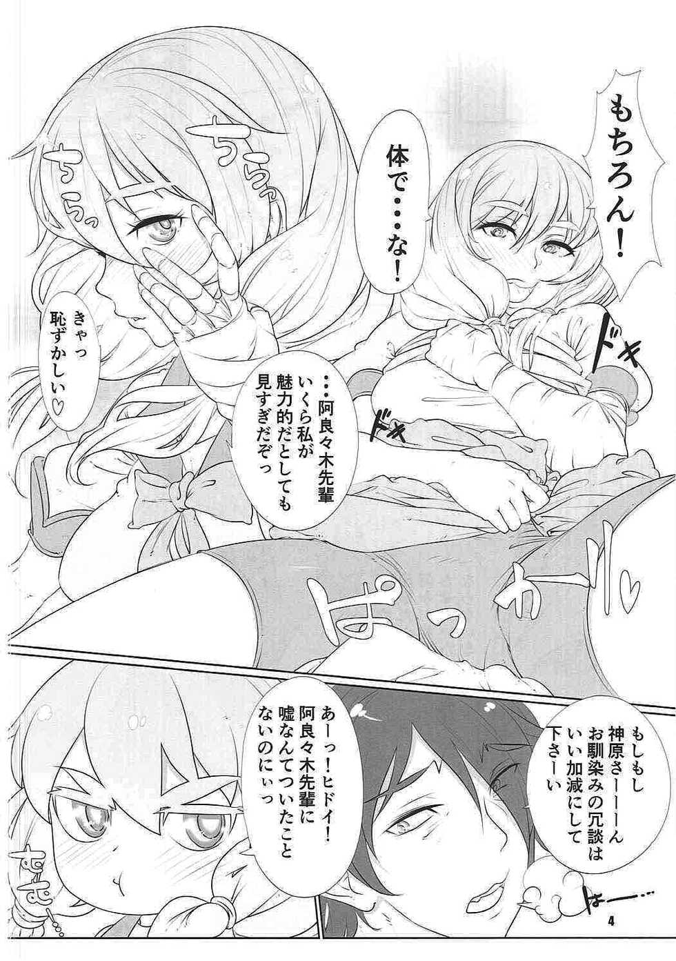 (C91) [Linda's ark (___hide___)] Kanbaru, Ganbaru (Bakemonogatari) - Page 3