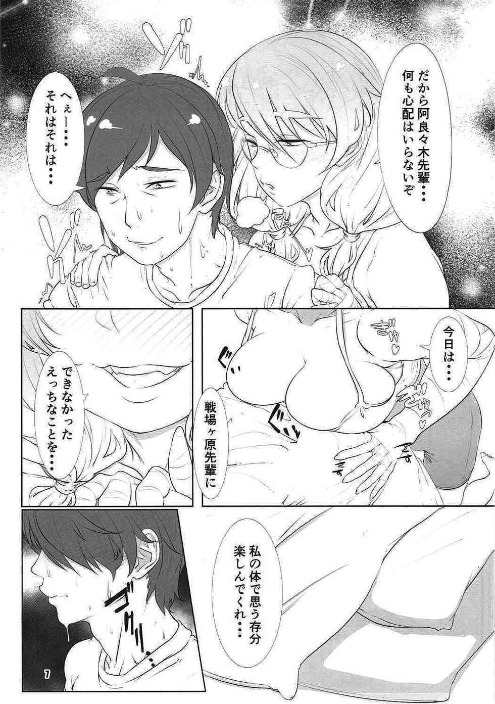 (C91) [Linda's ark (___hide___)] Kanbaru, Ganbaru (Bakemonogatari) - Page 6