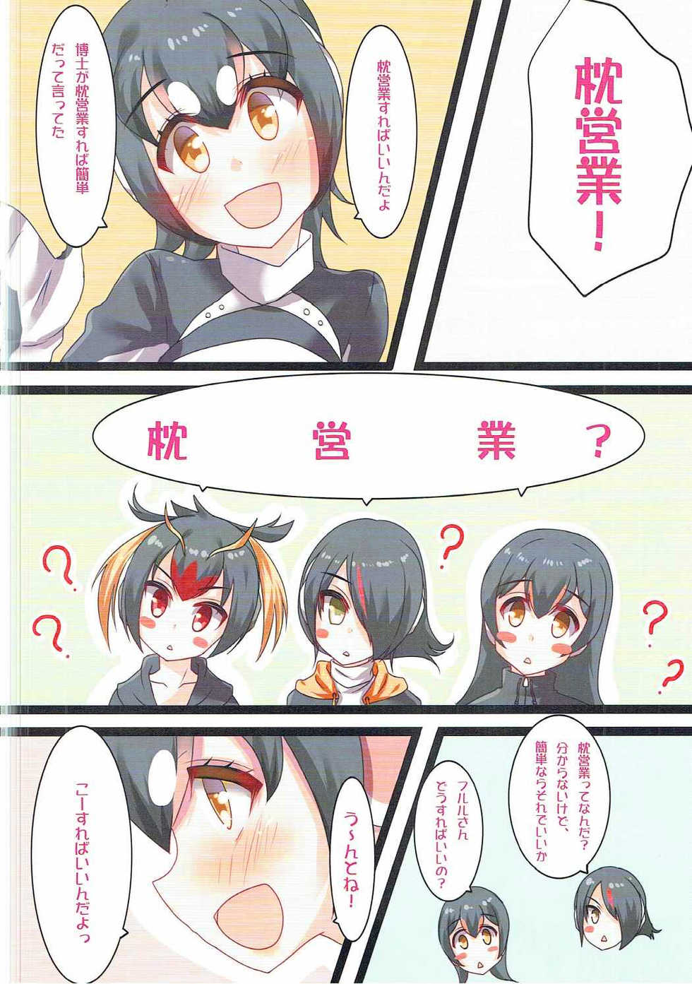 (Japariket 2) [mocomocodo (Nukunuku Batten)] Ganbare PPP (Kemono Friends) - Page 3
