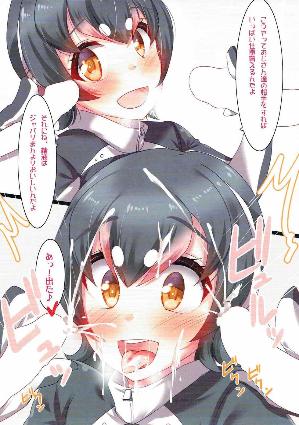 (Japariket 2) [mocomocodo (Nukunuku Batten)] Ganbare PPP (Kemono Friends) - Page 4