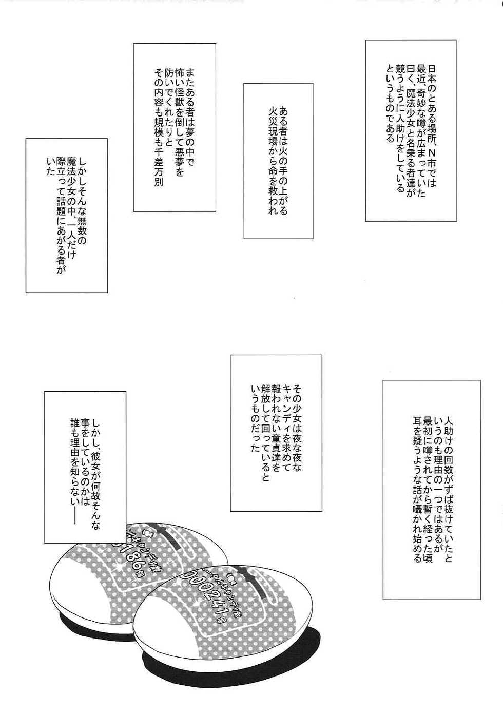 (C91) [Kamepotel (Izuki Jirou)] Candy Enkou (Mahou Shoujo Ikusei Keikaku) - Page 2
