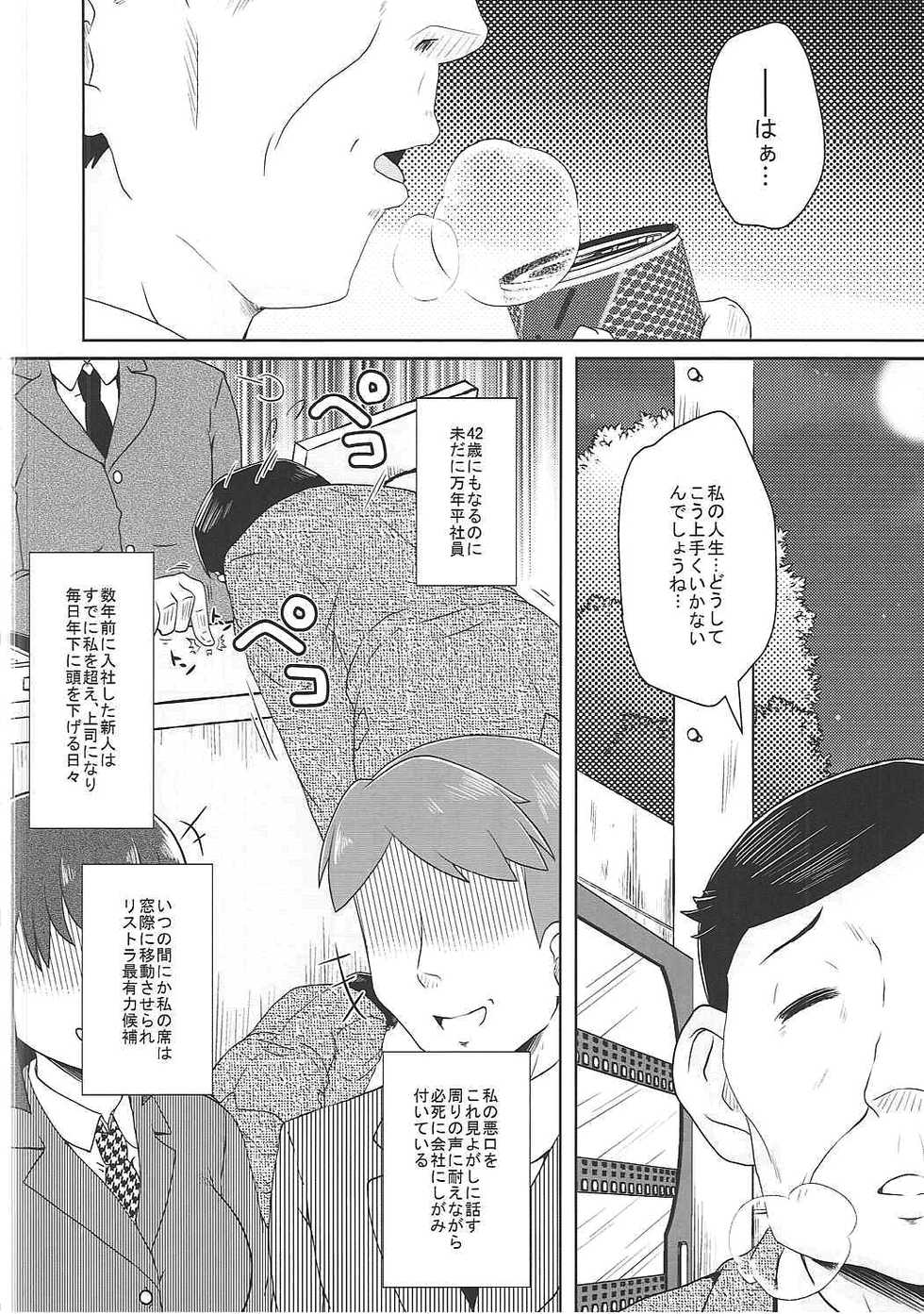 (C91) [Kamepotel (Izuki Jirou)] Candy Enkou (Mahou Shoujo Ikusei Keikaku) - Page 3