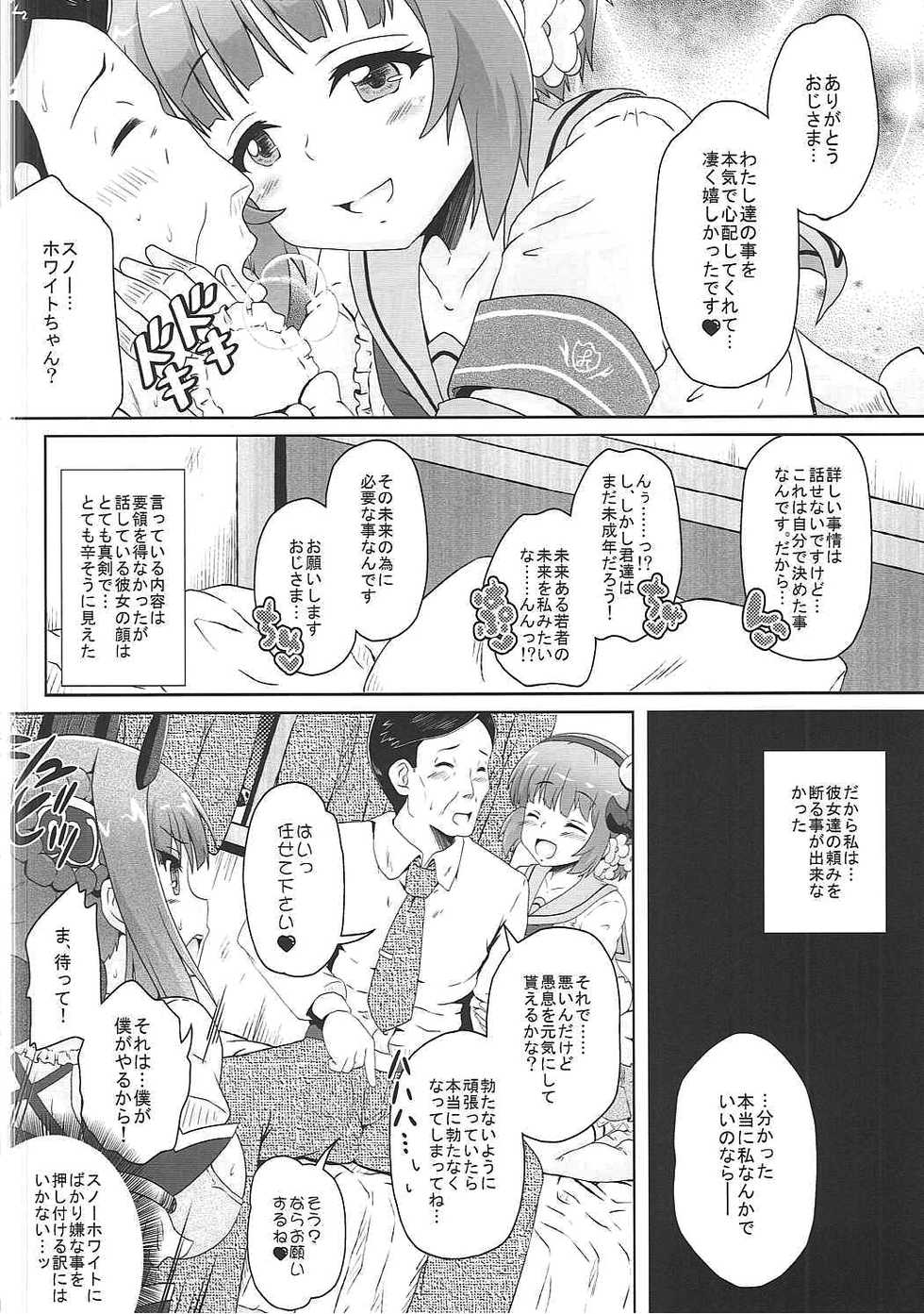 (C91) [Kamepotel (Izuki Jirou)] Candy Enkou (Mahou Shoujo Ikusei Keikaku) - Page 9