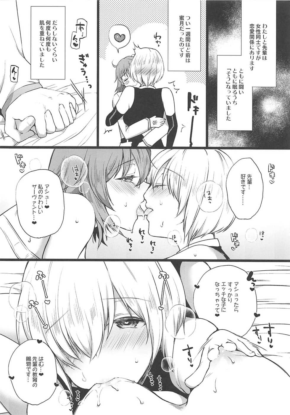(COMIC1☆11) [liz project (Miyamoto Liz)] Watashi no Kawaii Nasubi-chan (Fate/Grand Order) - Page 3