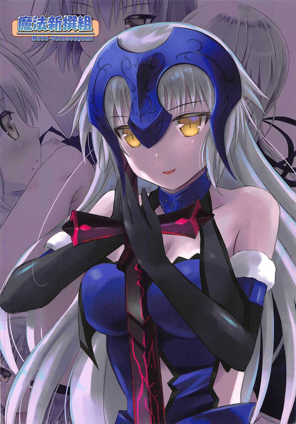 (COMIC1☆11) [Maho-Shinsengumi (Kouzuki Ichika)] Jeanne-san wa Tsuiteru Saber Alter-san ga Osuki!? (Fate/Grand Order) - Page 20