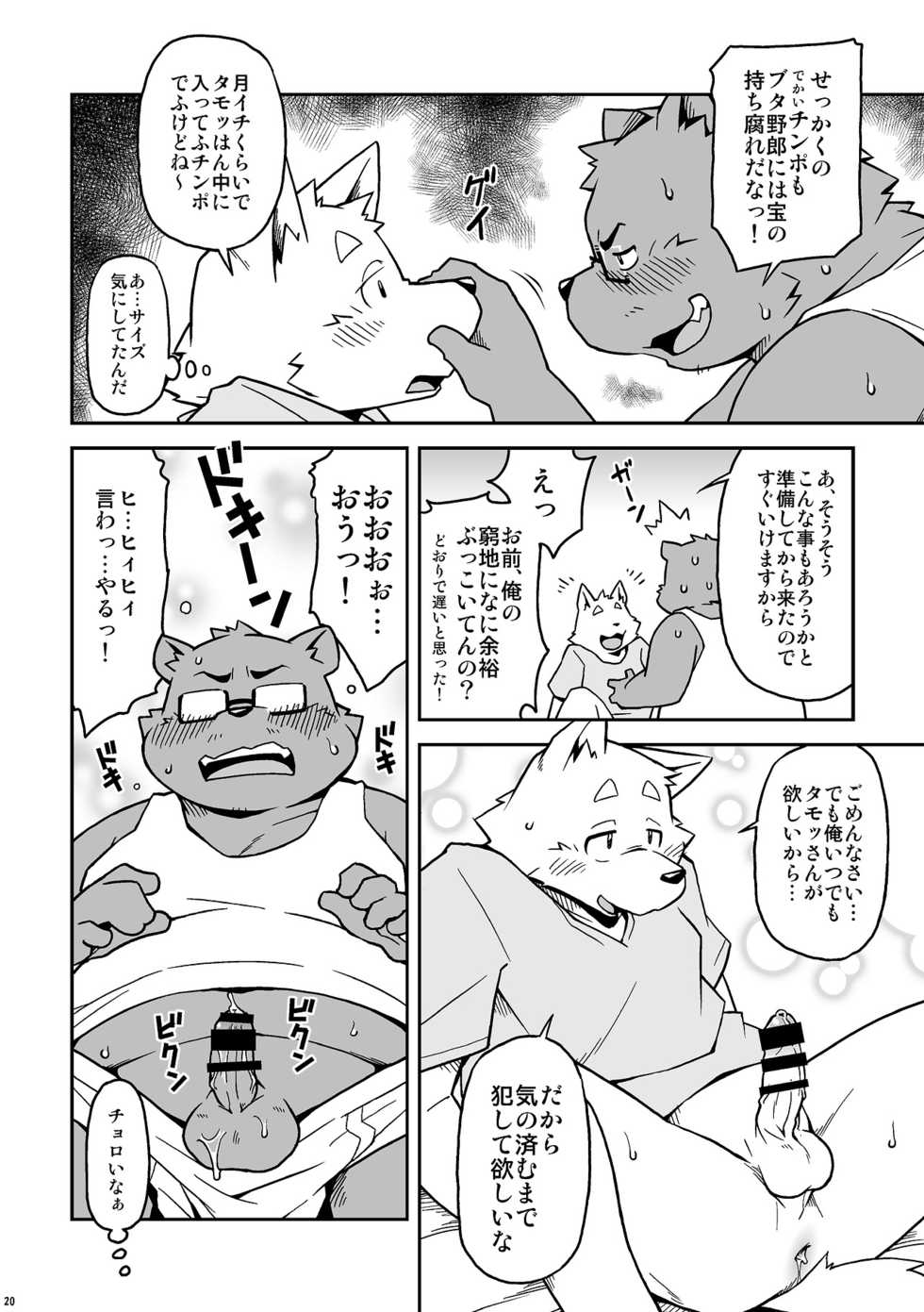 [Animalism (Takagi Kyou)] Itsumoisshodayo [Digital] - Page 20
