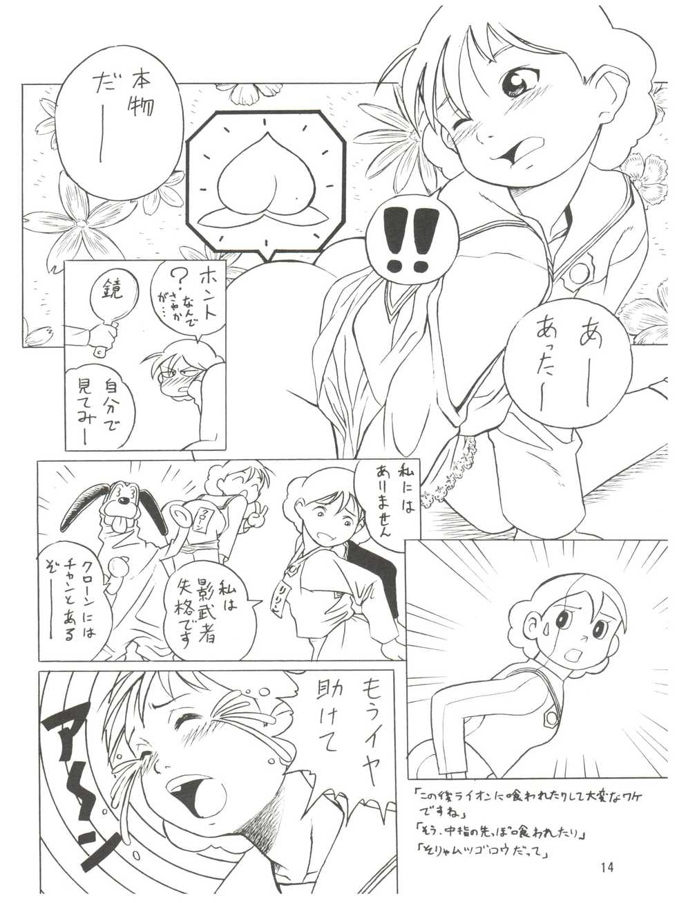 [Futamura Futon Ten (Various)] Yuuchi Keikaku ex.+ (Esper Mami, Chinpui, TP Bon) [2000-11-01] - Page 16