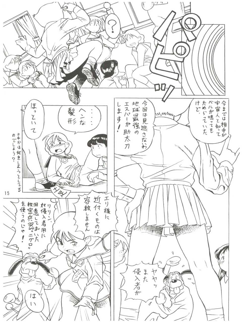 [Futamura Futon Ten (Various)] Yuuchi Keikaku ex.+ (Esper Mami, Chinpui, TP Bon) [2000-11-01] - Page 17