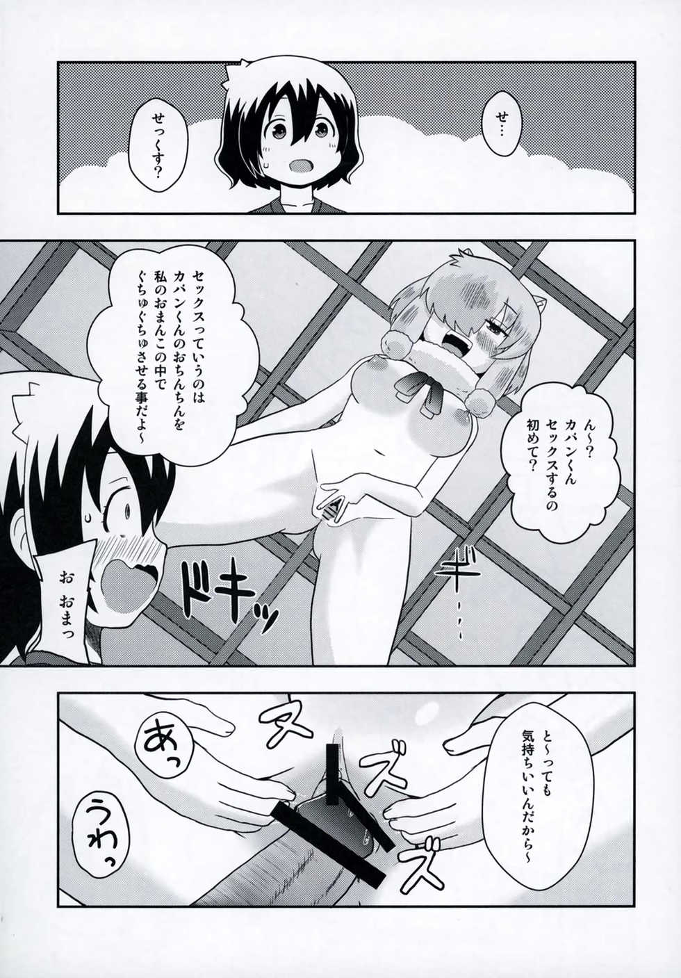 (Puniket 35) [ACID CLUB (nagare)] JapariCafe de Gokyuukei (Kemono Friends) - Page 10
