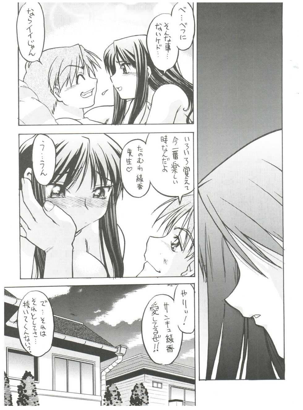 (CR31) [Banana Saruen (Shimamoto Harumi)] Koi no Shock Ryouhou (To Heart) - Page 10