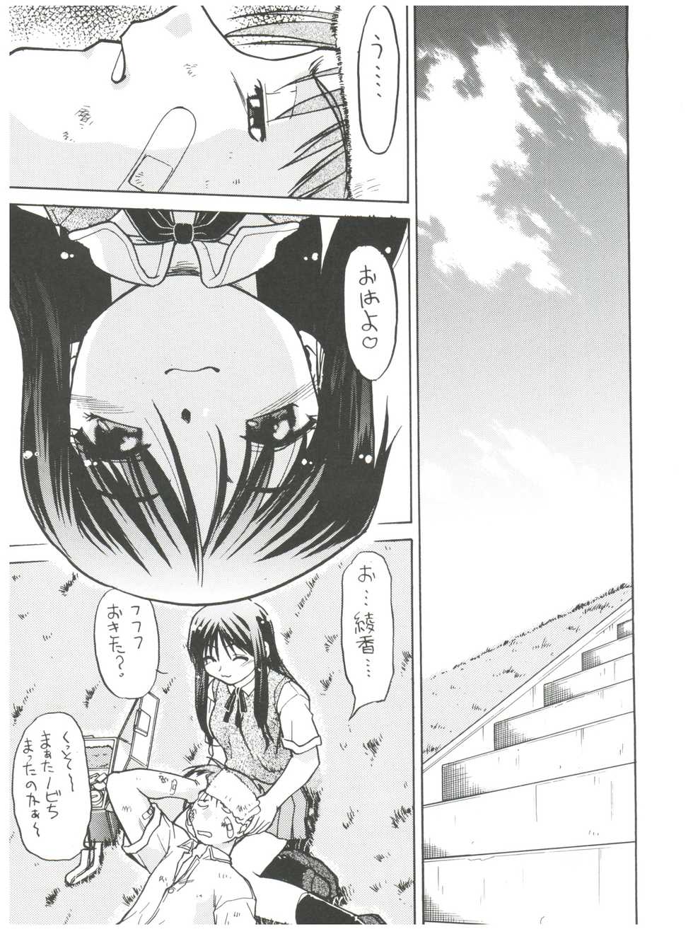 (CR31) [Banana Saruen (Shimamoto Harumi)] Koi no Shock Ryouhou (To Heart) - Page 14