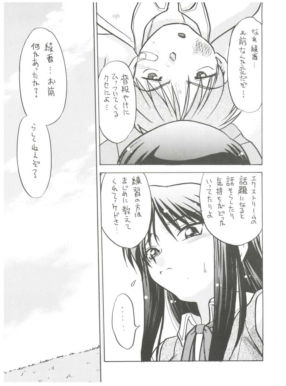 (CR31) [Banana Saruen (Shimamoto Harumi)] Koi no Shock Ryouhou (To Heart) - Page 16