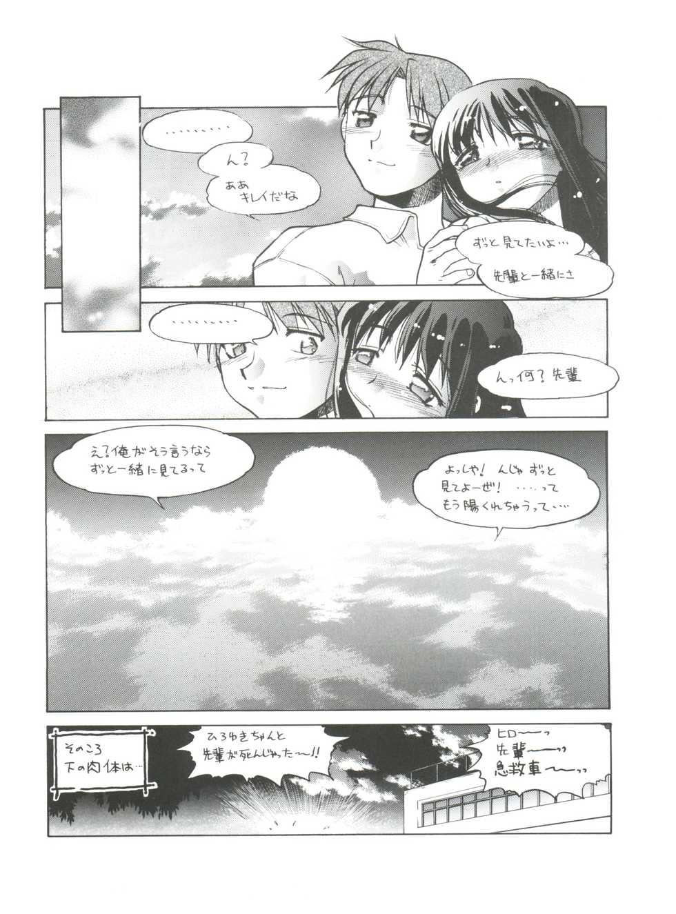 (CR31) [Banana Saruen (Shimamoto Harumi)] Koi no Shock Ryouhou (To Heart) - Page 18