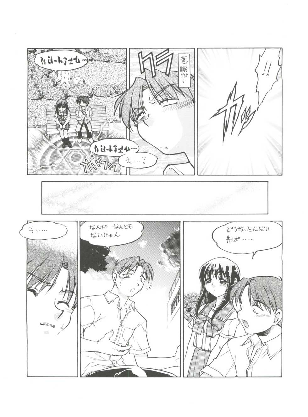 (CR31) [Banana Saruen (Shimamoto Harumi)] Koi no Shock Ryouhou (To Heart) - Page 23