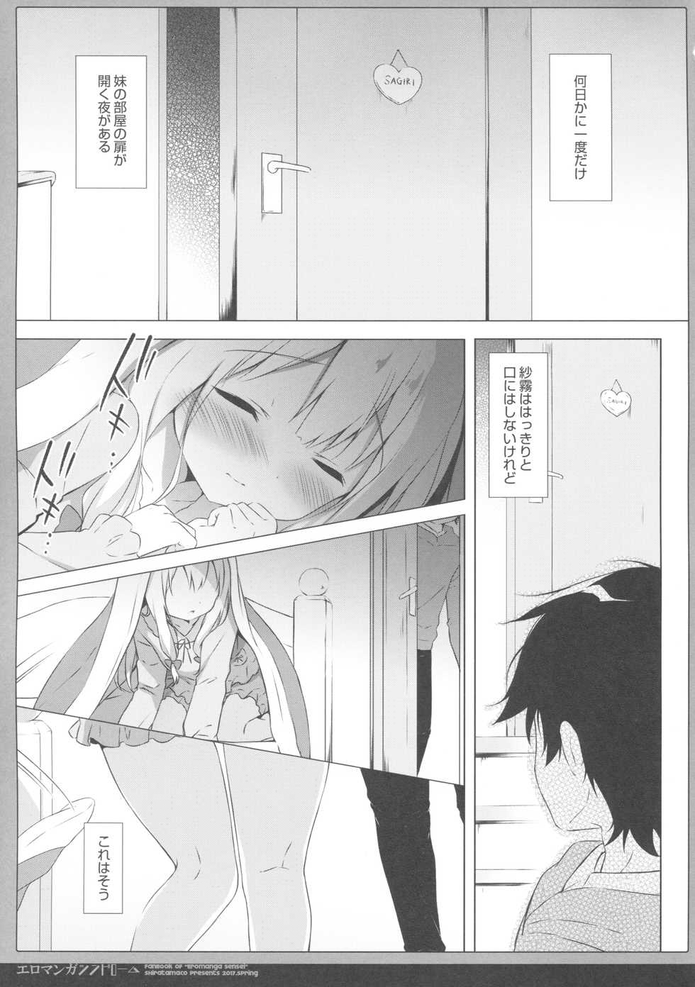 [Shiratamaco (Shiratama)] Eromanga Syndrome (Eromanga Sensei) [2017-05-08] - Page 4