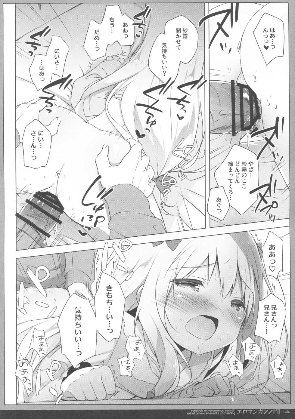 [Shiratamaco (Shiratama)] Eromanga Syndrome (Eromanga Sensei) [2017-05-08] - Page 11