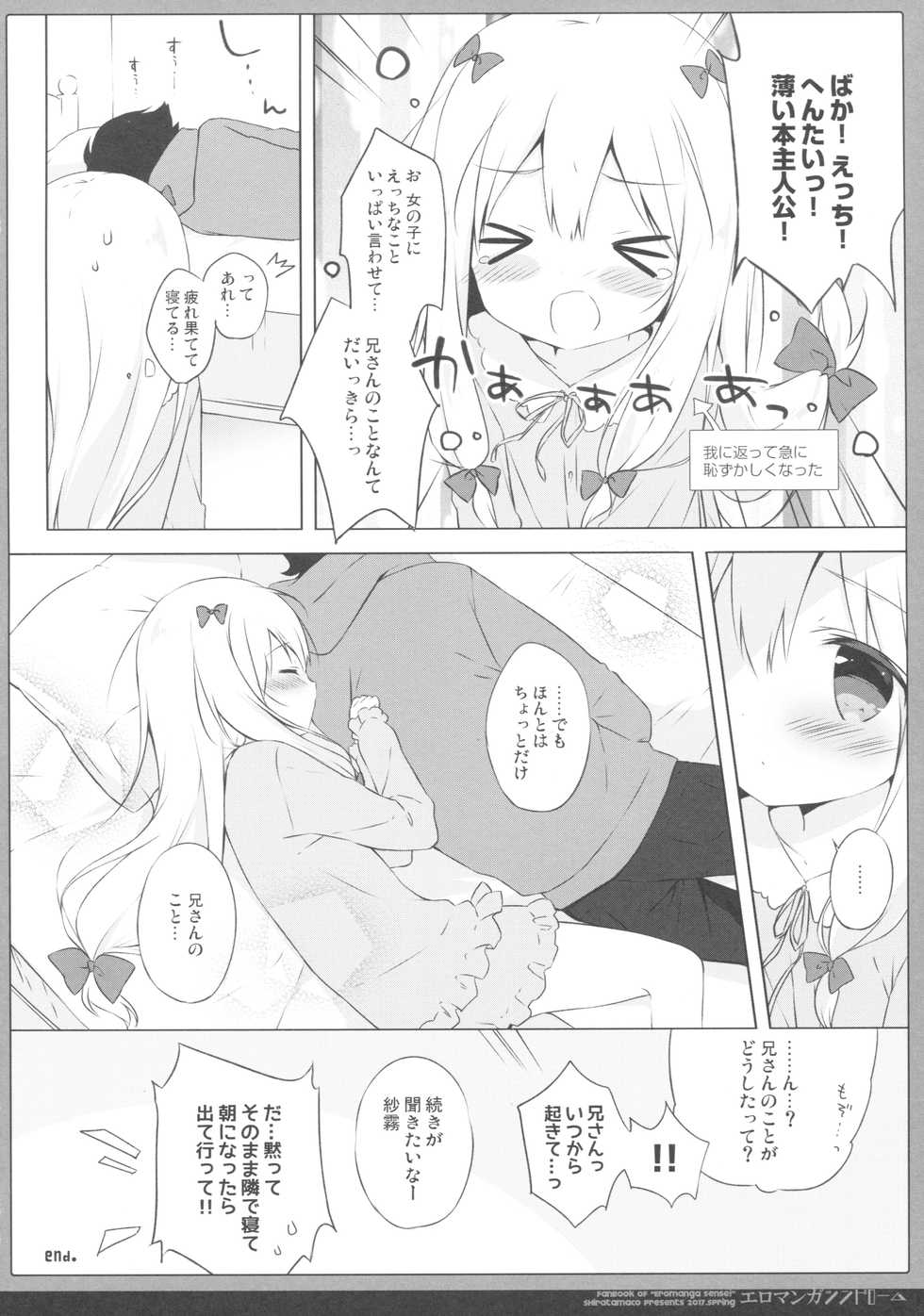[Shiratamaco (Shiratama)] Eromanga Syndrome (Eromanga Sensei) [2017-05-08] - Page 15
