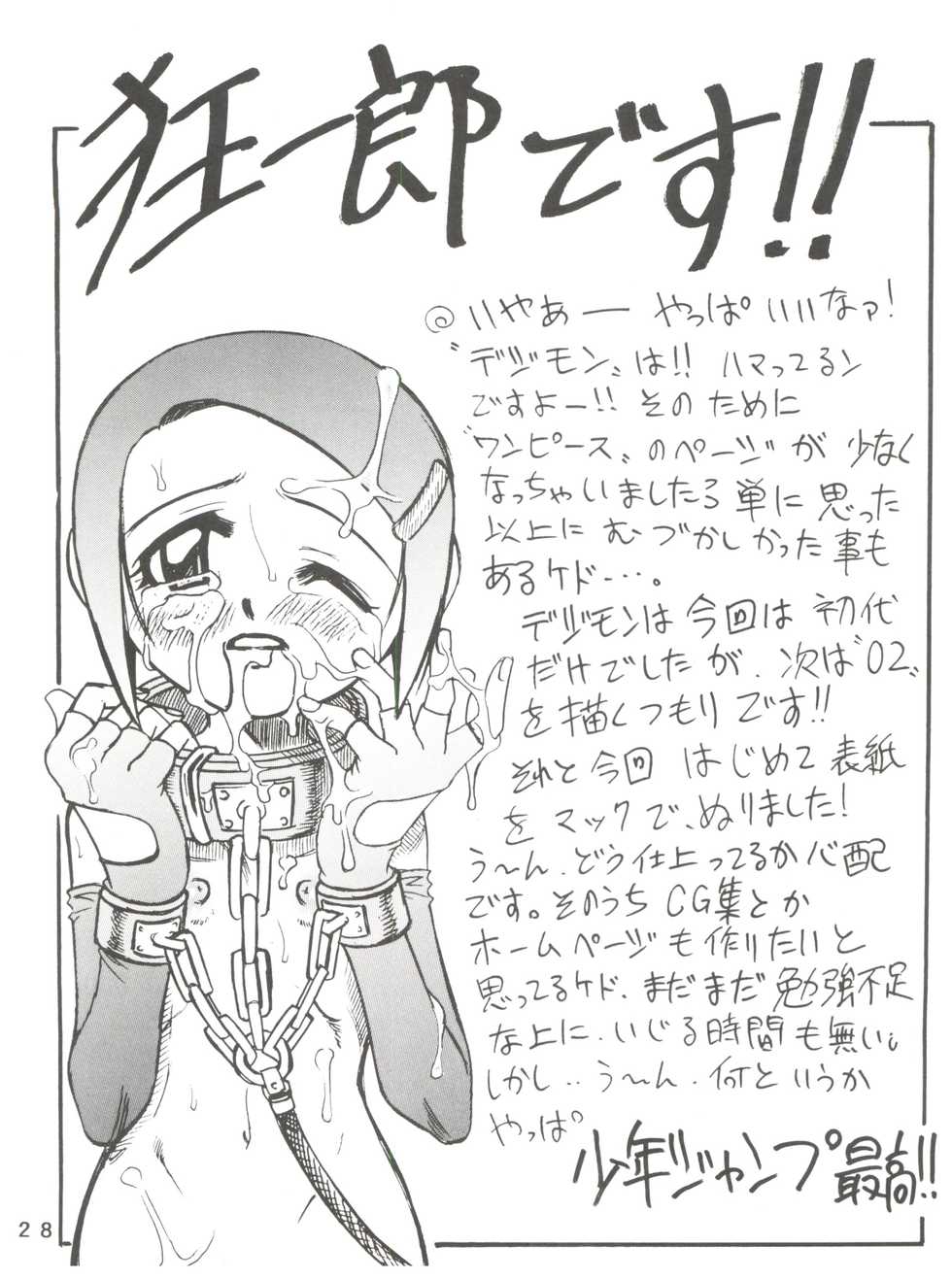 (C59) [Studio Tar (Kyouichirou, Shamon)] Latinum Narikin! (Digimon Adventure, Shaman King, One Piece) - Page 28
