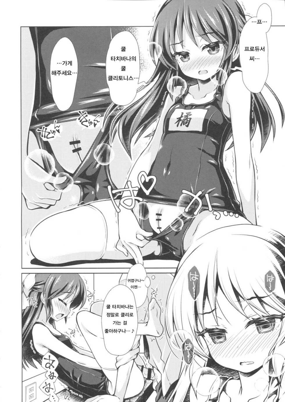 (Utahime Teien 12) [OSHABAN (Sasahiro)] Dere Suku COOL (THE IDOLM@STER CINDERELLA GIRLS) [Korean] - Page 9