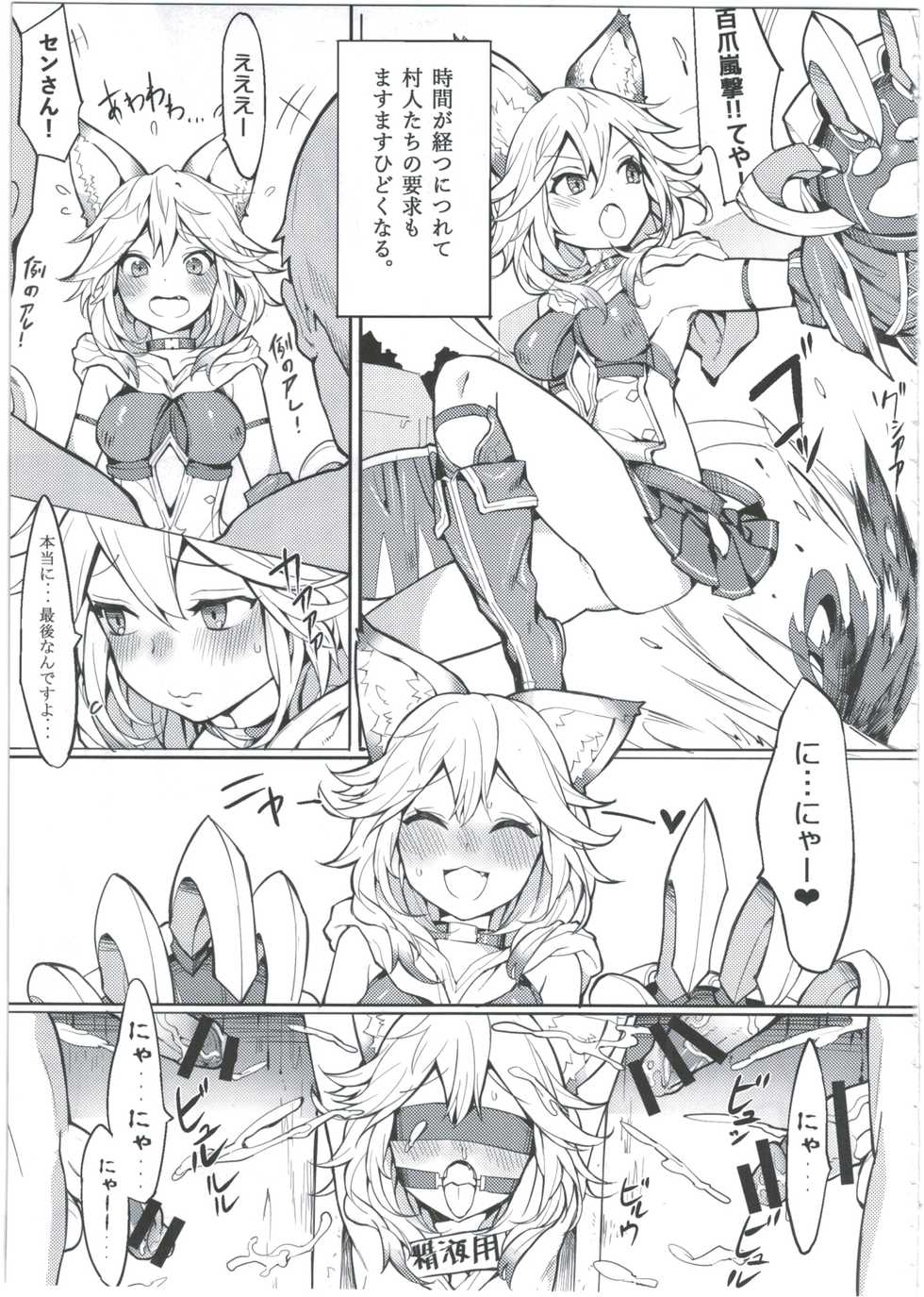 (C91) [Tuzi Laoda (Henrybird9)] Sen-chan! Nyan to Itte!! (Granblue Fantasy) - Page 11