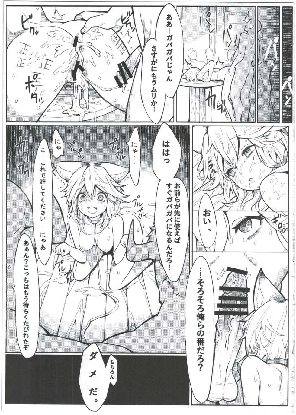 (C91) [Tuzi Laoda (Henrybird9)] Sen-chan! Nyan to Itte!! (Granblue Fantasy) - Page 19