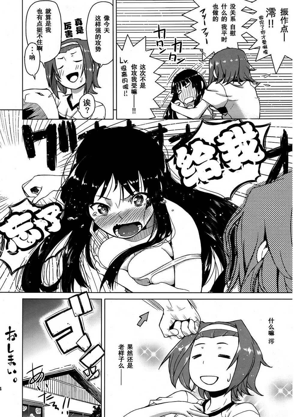 (C78) [Kyuukeijo no Higashi (Aduma Ren)] Sweet girls (K-ON!) [Chinese] [空気系汉化] [Decensored] - Page 23