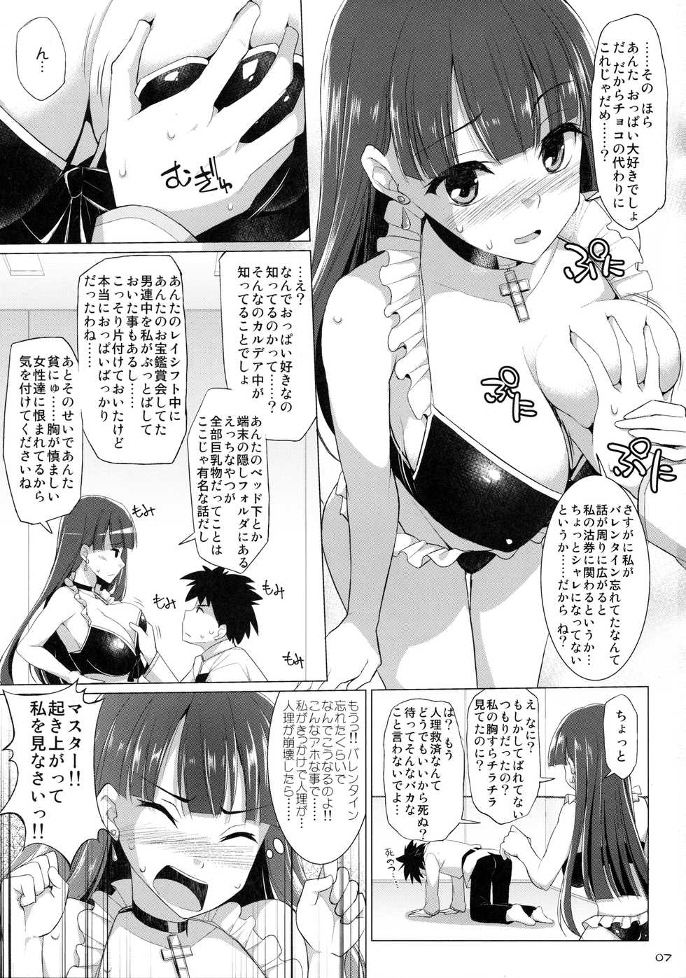 (COMIC1☆11) [TOYBOX, Kujira Logic (Kurikara, Kujiran)] Nyuuri Keizoku Kyousha Kikan Roku (Fate/Grand Order) - Page 6