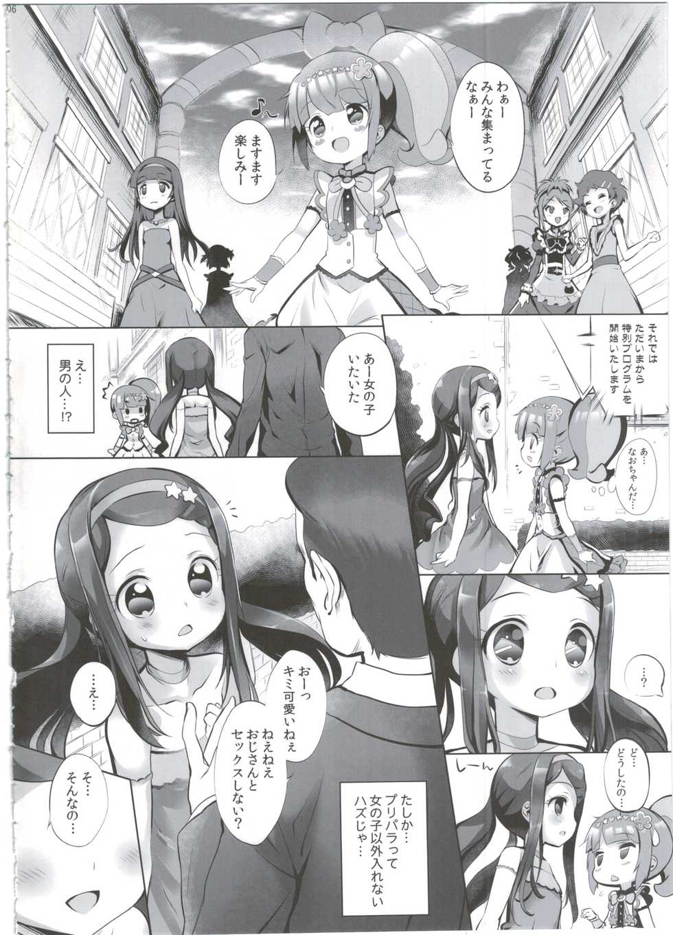 (C90) [Furaipan Daimaou (Chouchin Ankou)] System desu kara #4 (PriPara) - Page 6
