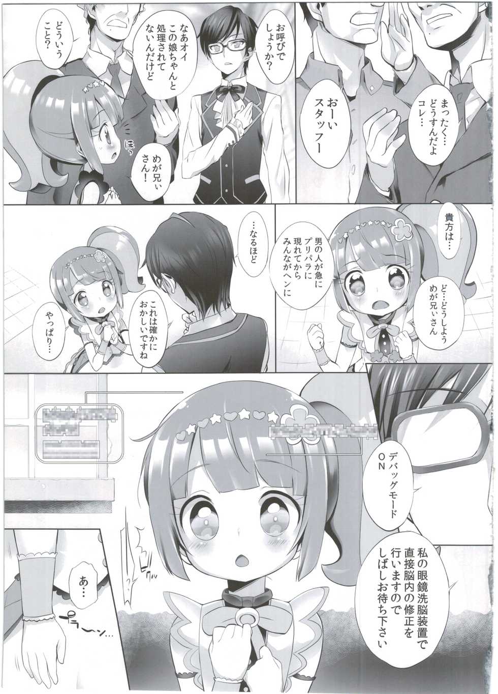 (C90) [Furaipan Daimaou (Chouchin Ankou)] System desu kara #4 (PriPara) - Page 9